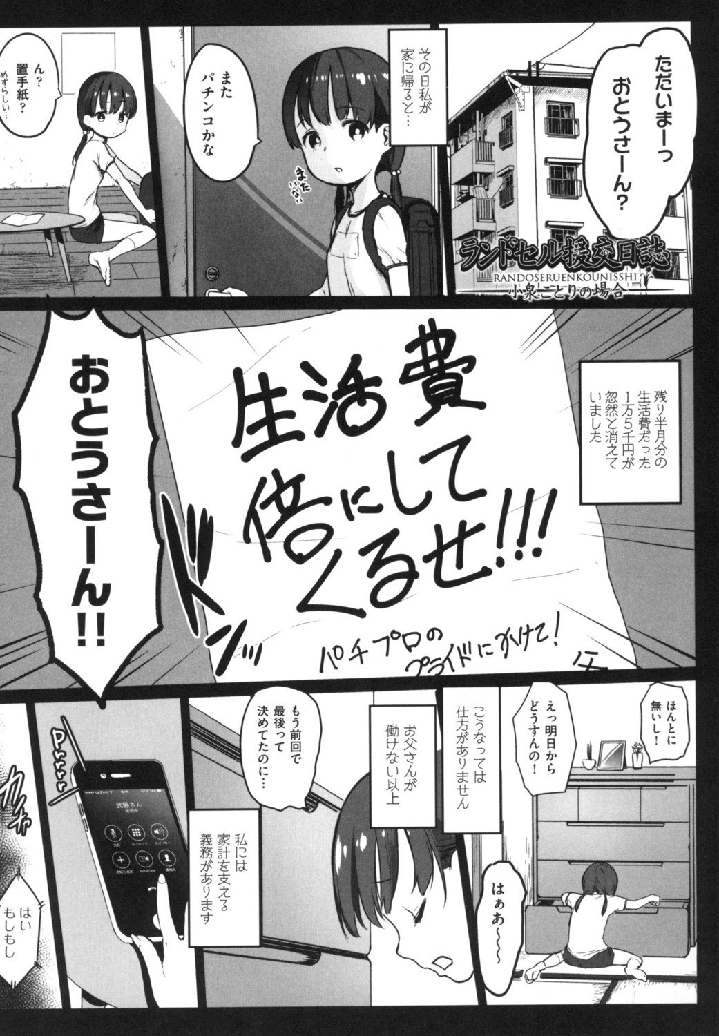 JS Enkou Nisshi - Page 77