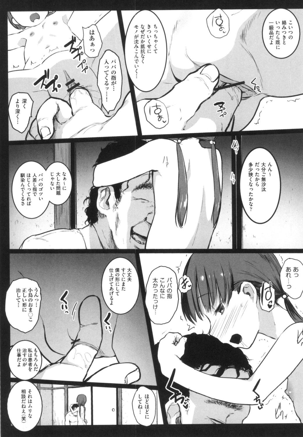 JS Enkou Nisshi - Page 84
