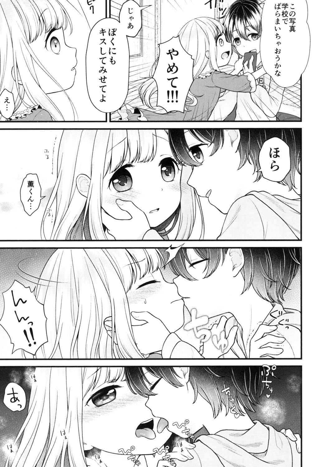 Shoujo Kumikyoku 13 - Page 107