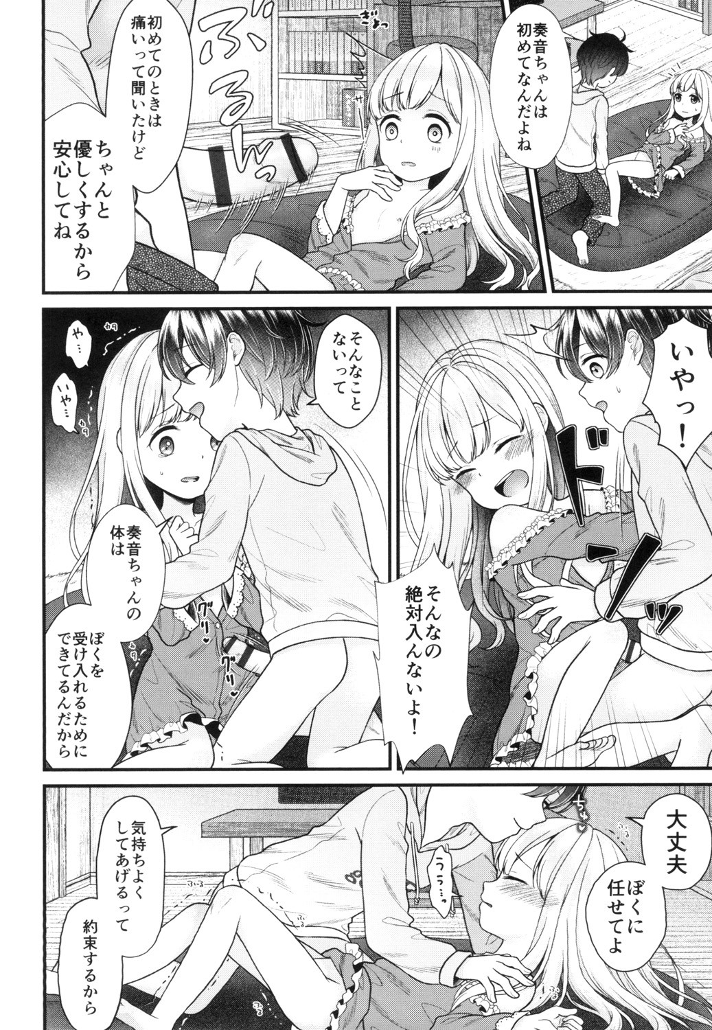 Shoujo Kumikyoku 13 - Page 112