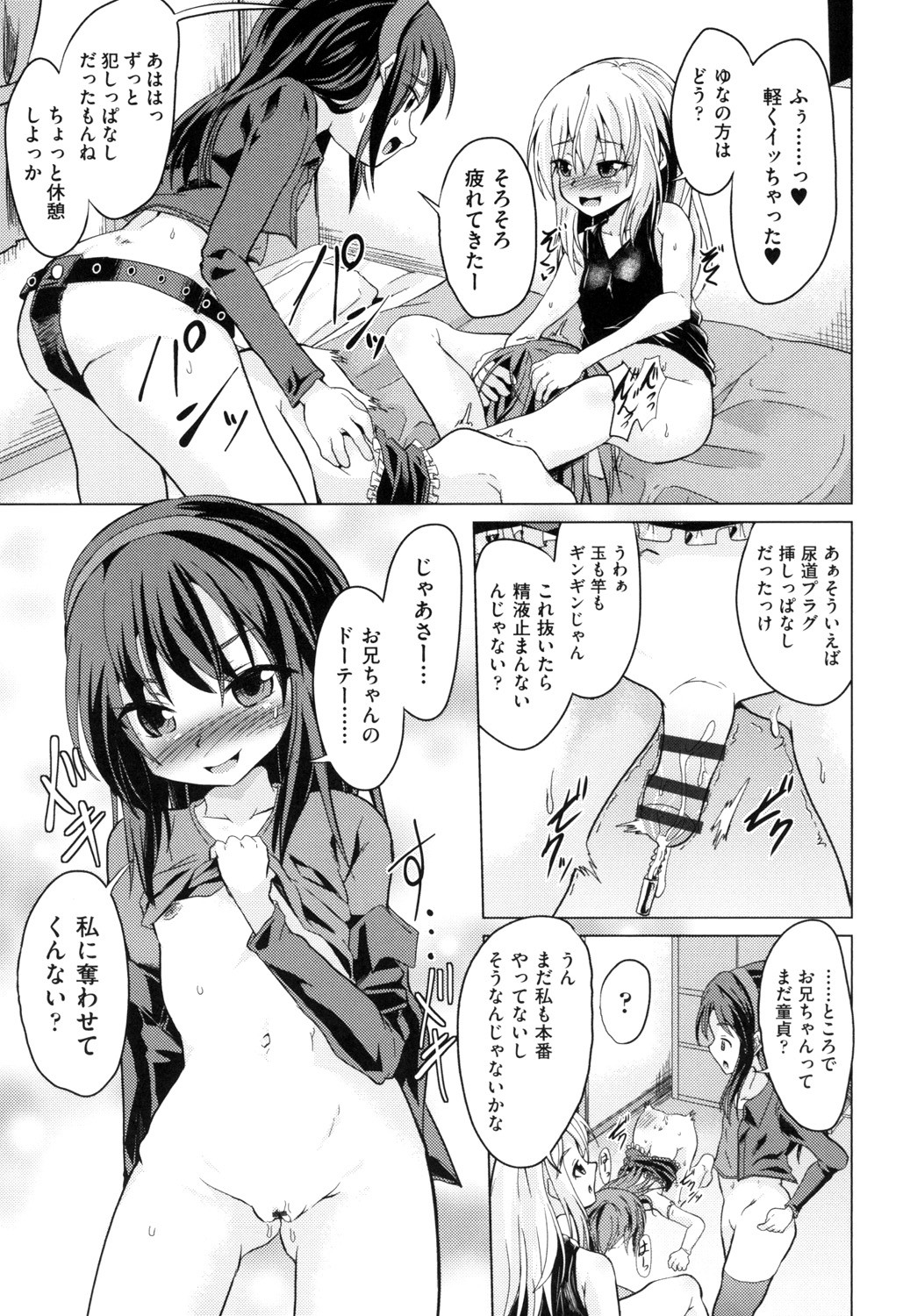 Shoujo Kumikyoku 13 - Page 141