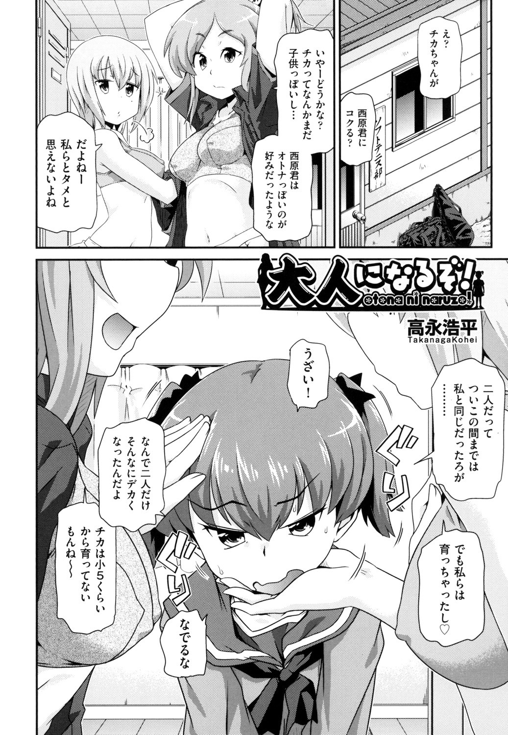 Shoujo Kumikyoku 13 - Page 151