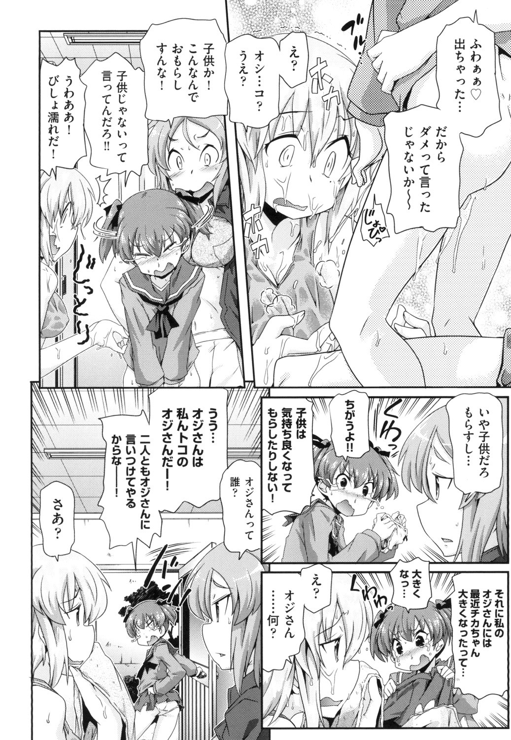 Shoujo Kumikyoku 13 - Page 156