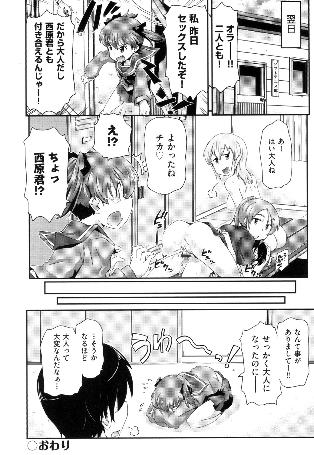 Shoujo Kumikyoku 13 - Page 168