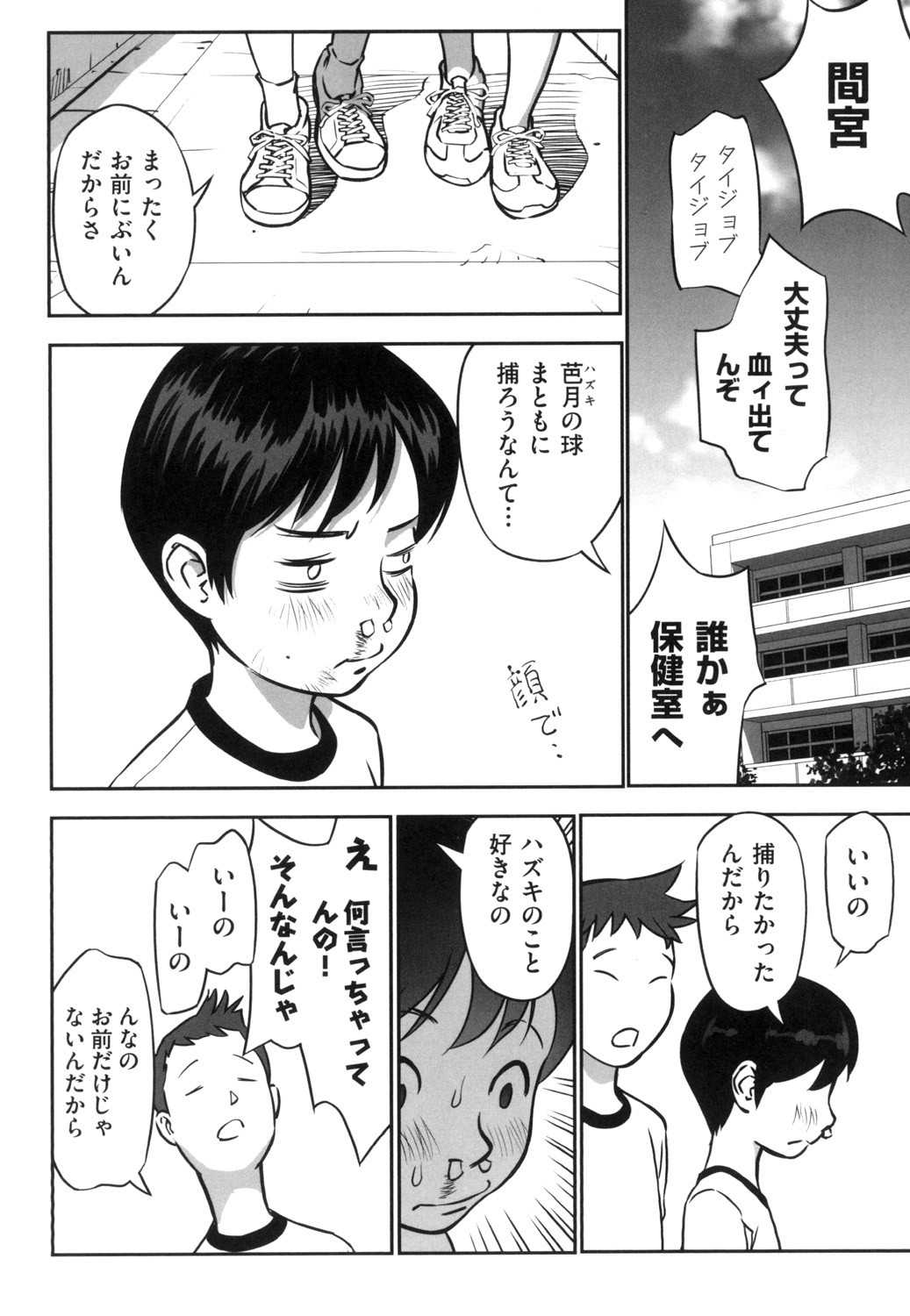 Shoujo Kumikyoku 13 - Page 48