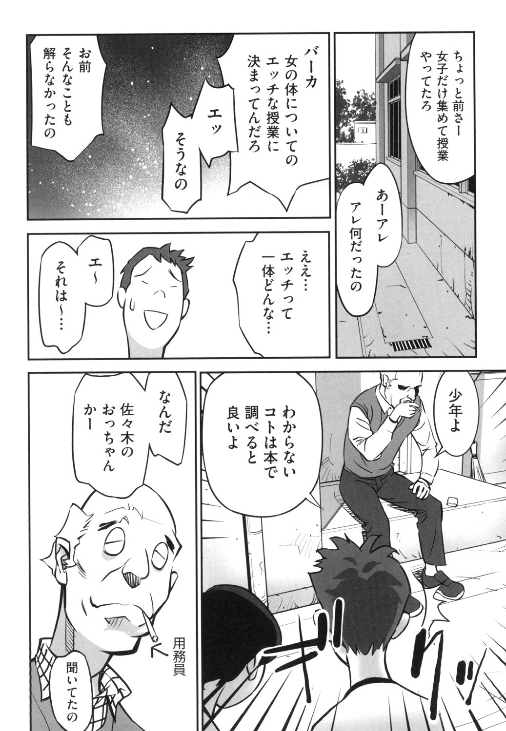 Shoujo Kumikyoku 13 - Page 50