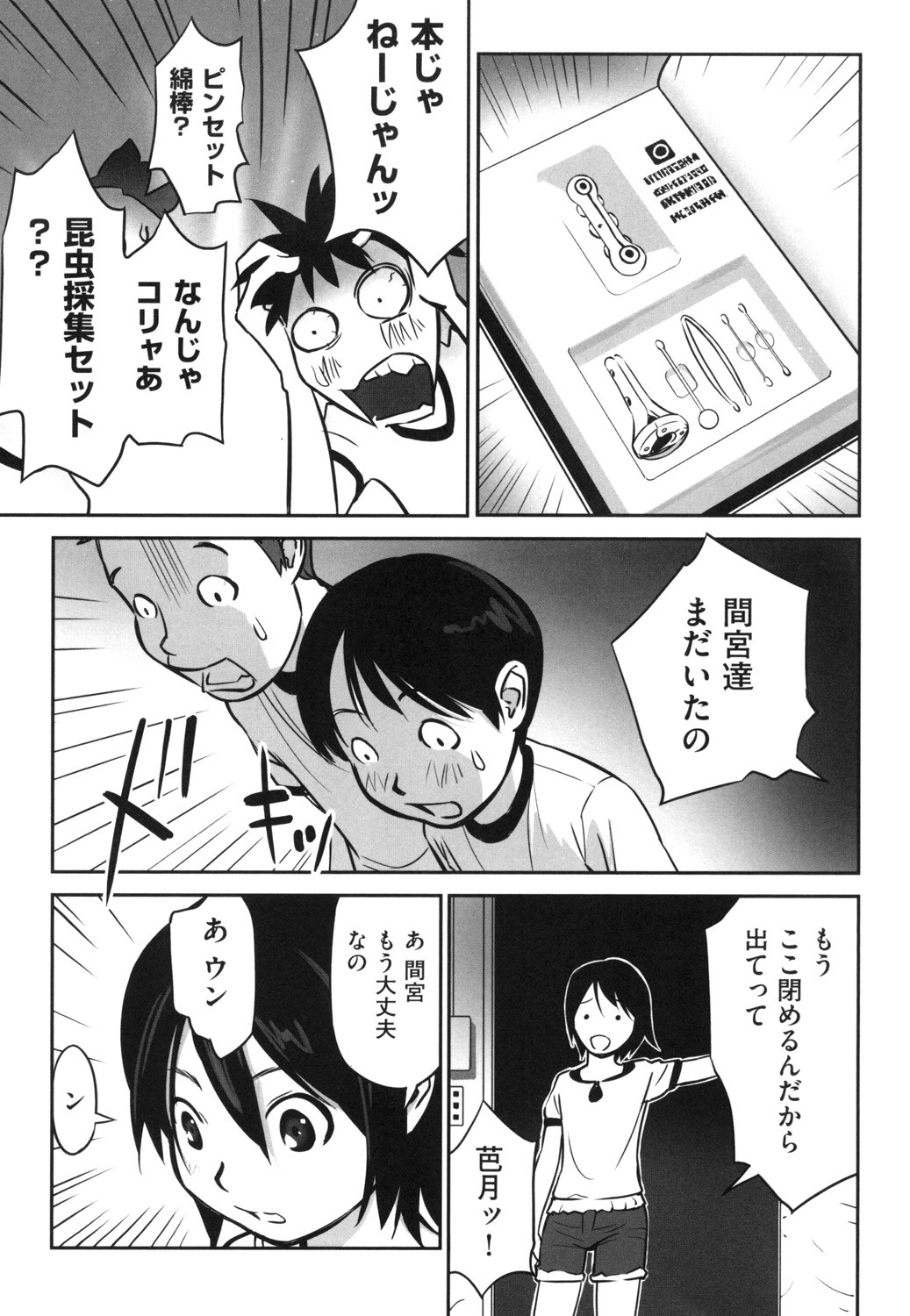 Shoujo Kumikyoku 13 - Page 53
