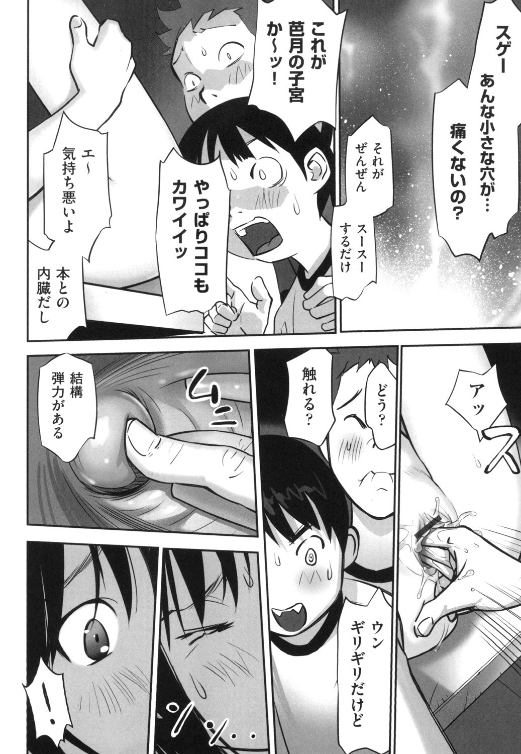 Shoujo Kumikyoku 13 - Page 64
