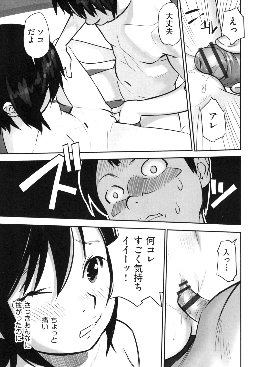 Shoujo Kumikyoku 13 - Page 67