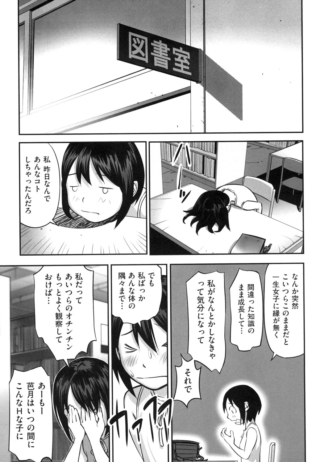Shoujo Kumikyoku 13 - Page 73