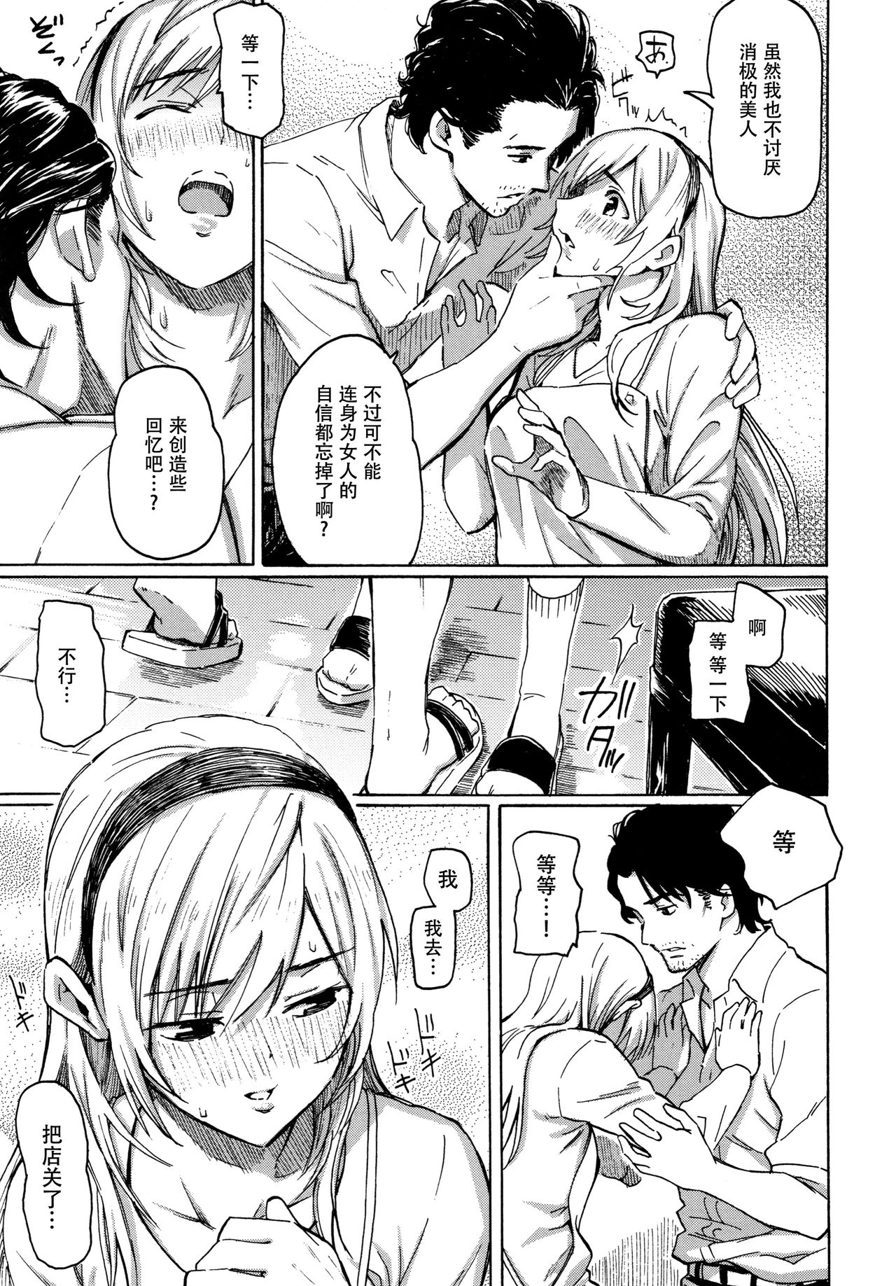Your Song - Page 157