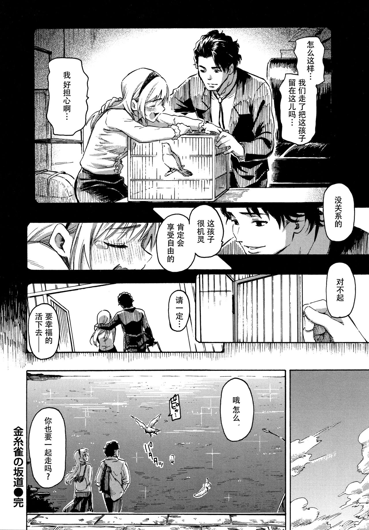 Your Song - Page 168
