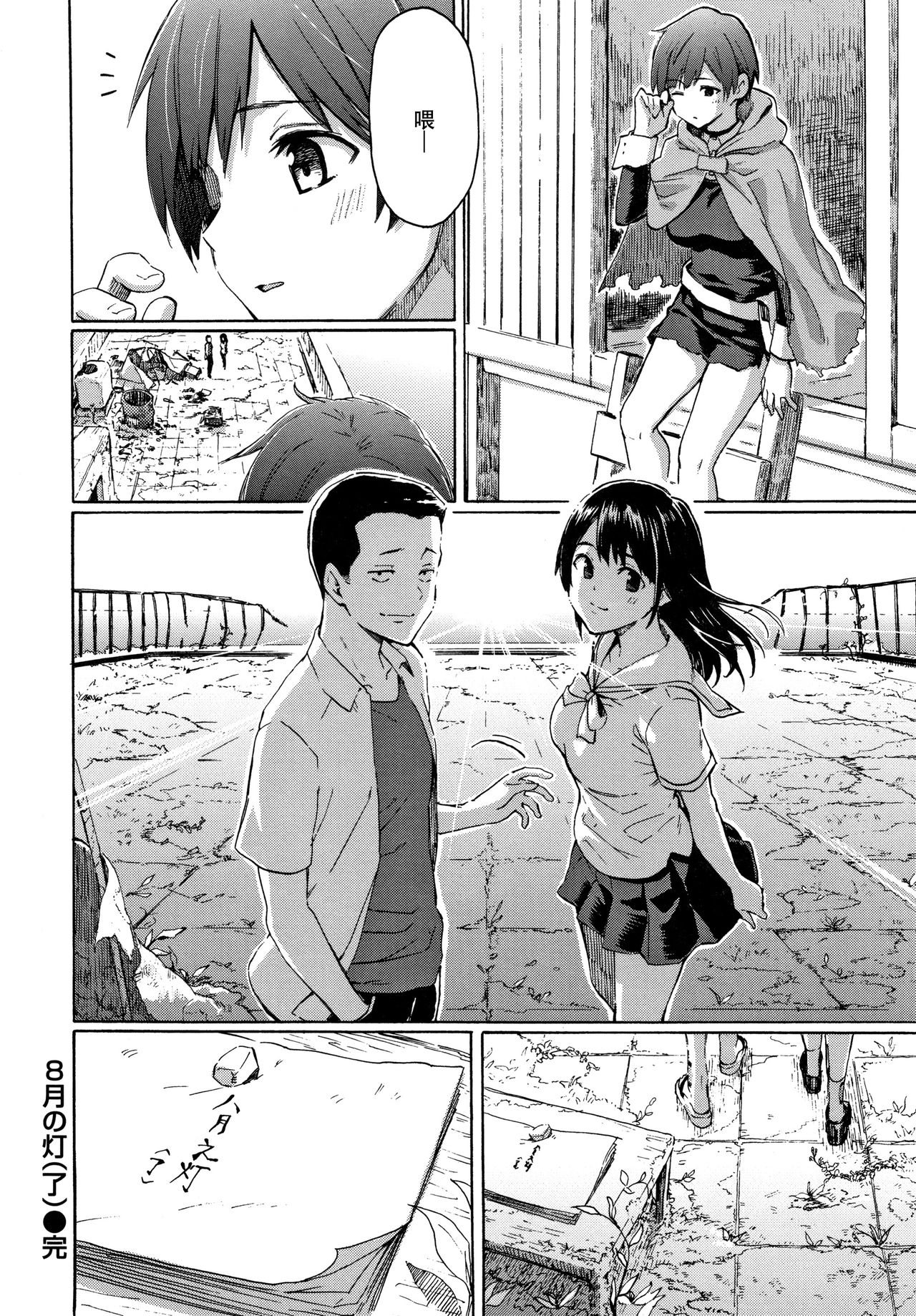 Your Song - Page 210