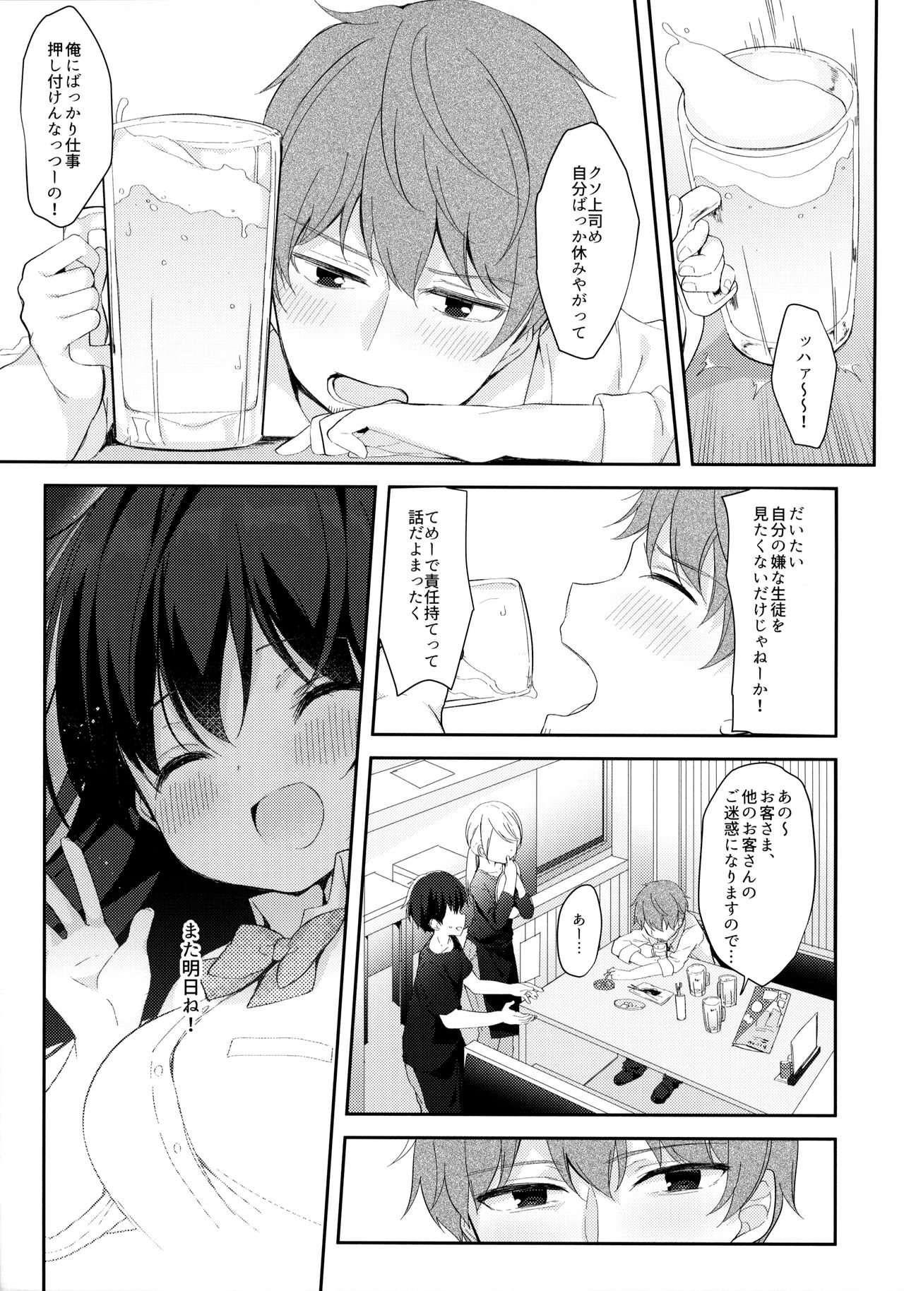 12-sai Sa no Himitsu Renai - Page 12
