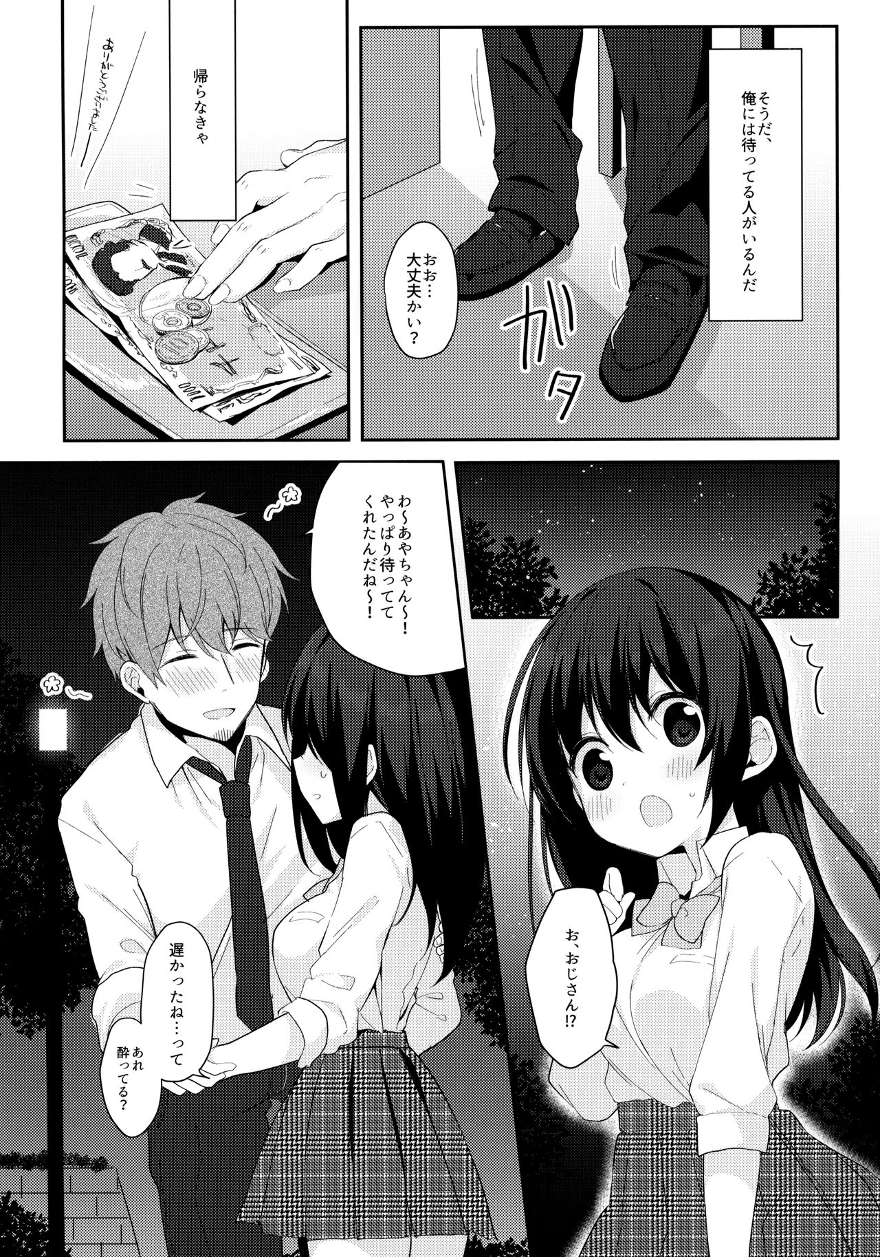 12-sai Sa no Himitsu Renai - Page 13