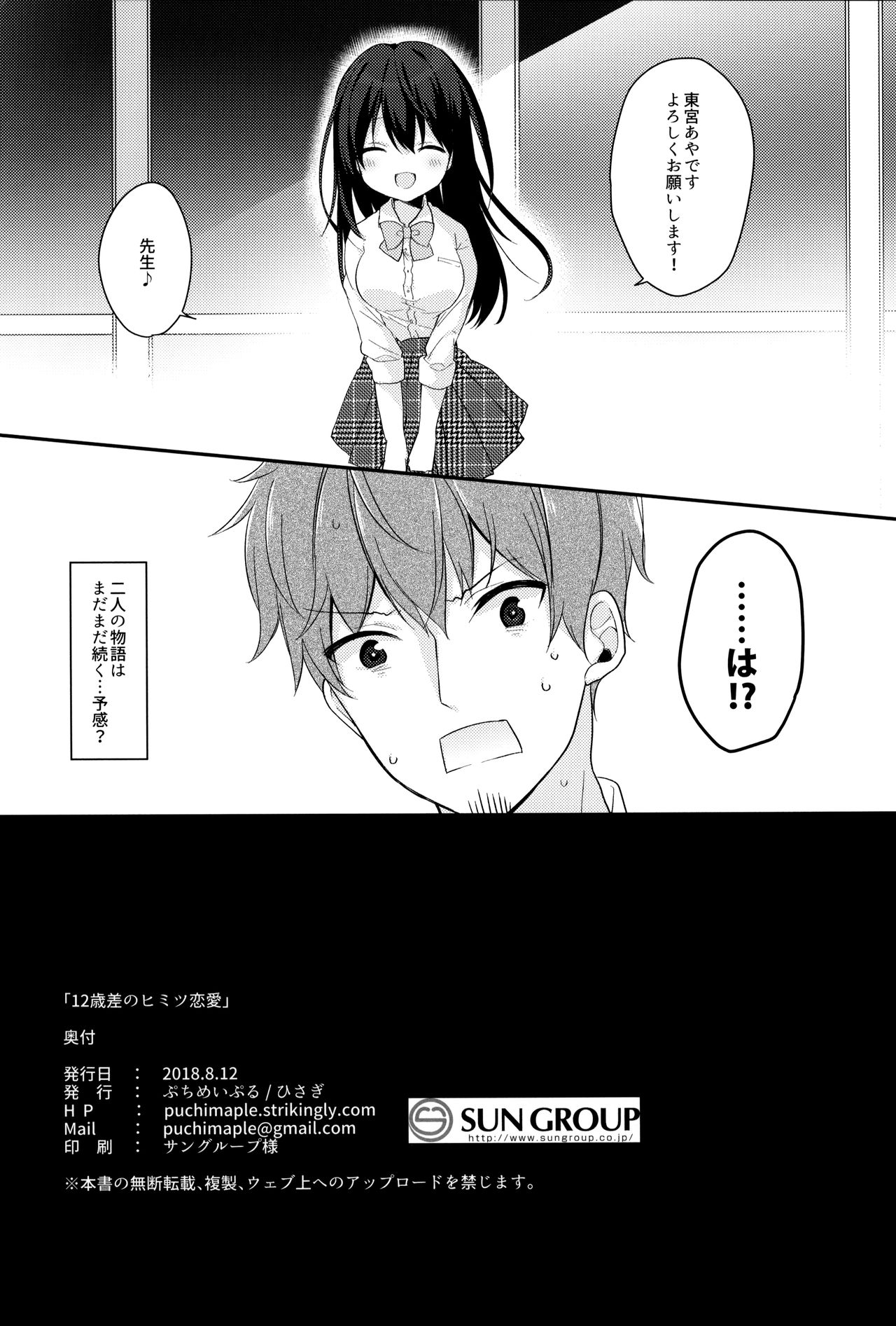 12-sai Sa no Himitsu Renai - Page 25