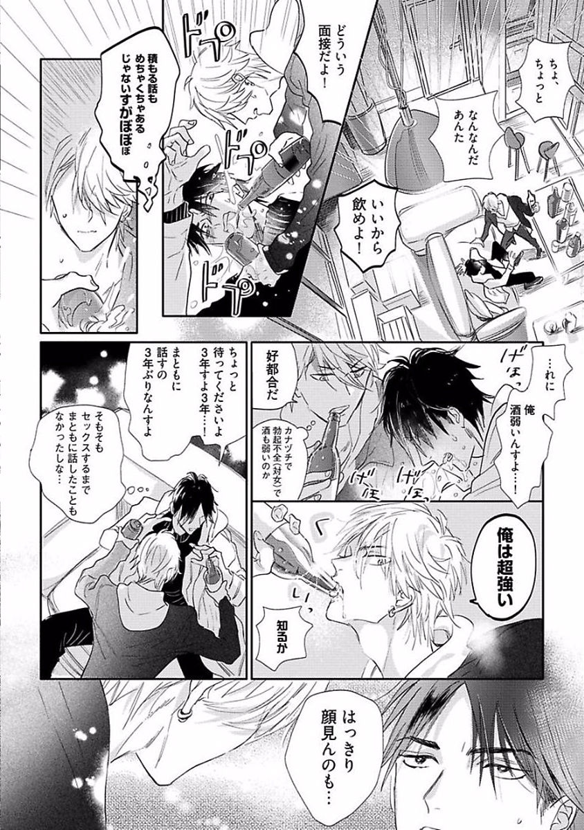 Renai Fuyukitodoki - Page 148