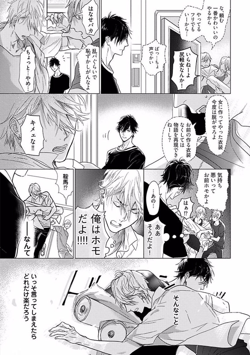 Renai Fuyukitodoki - Page 15