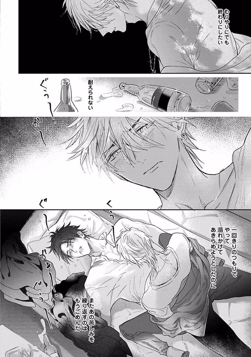 Renai Fuyukitodoki - Page 152