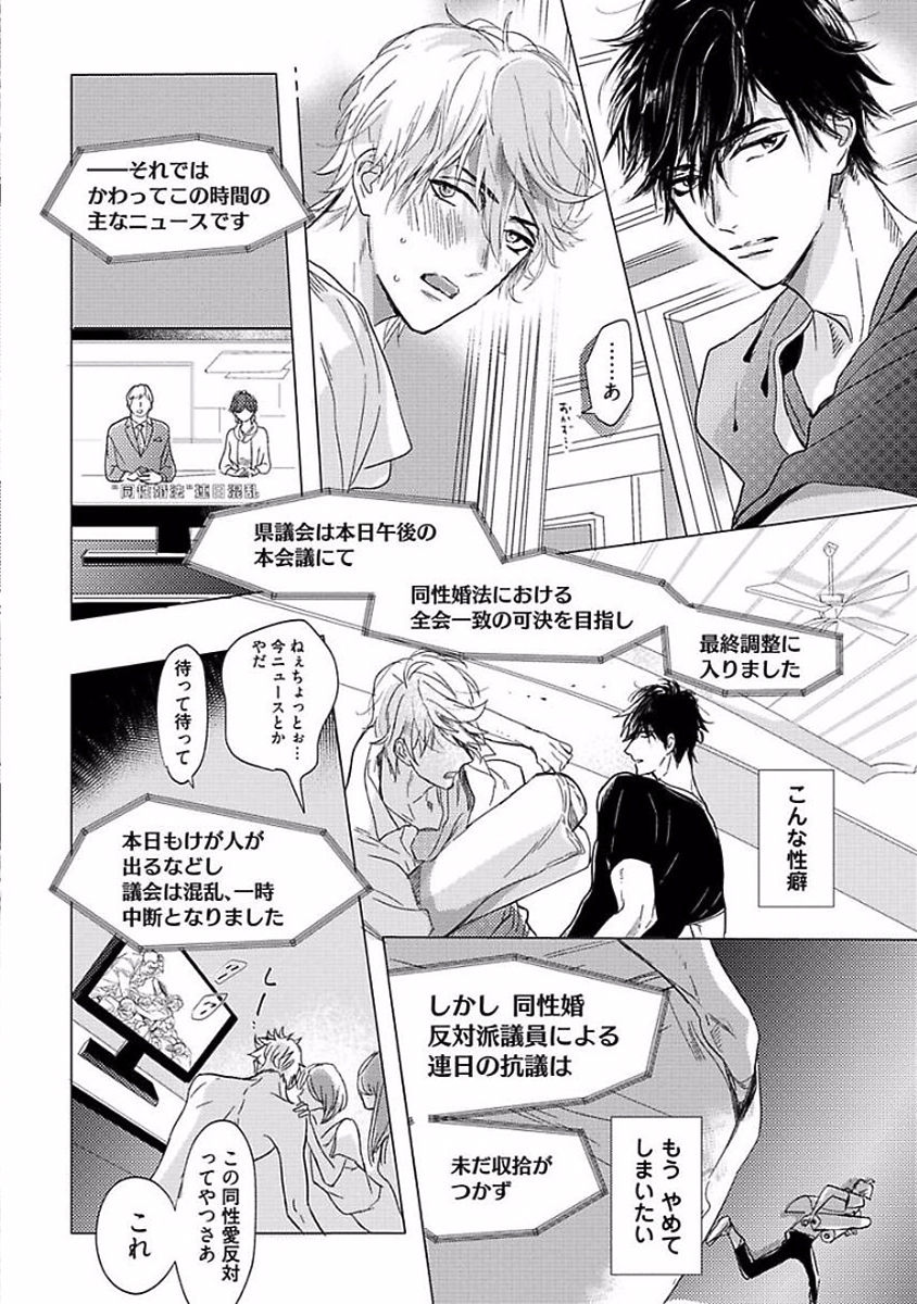 Renai Fuyukitodoki - Page 16
