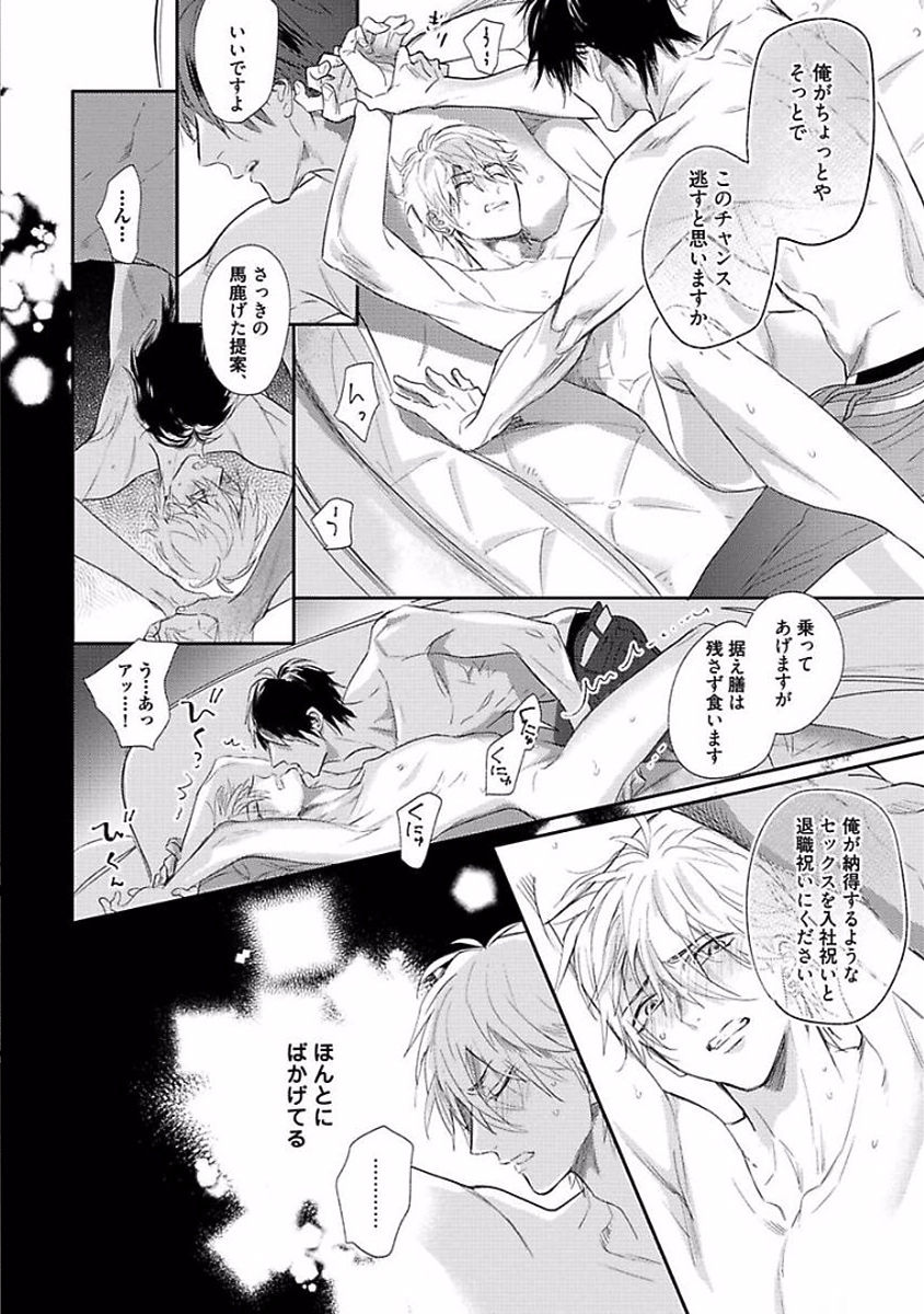Renai Fuyukitodoki - Page 160