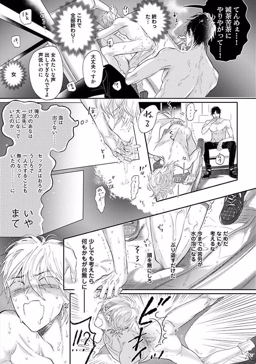 Renai Fuyukitodoki - Page 165