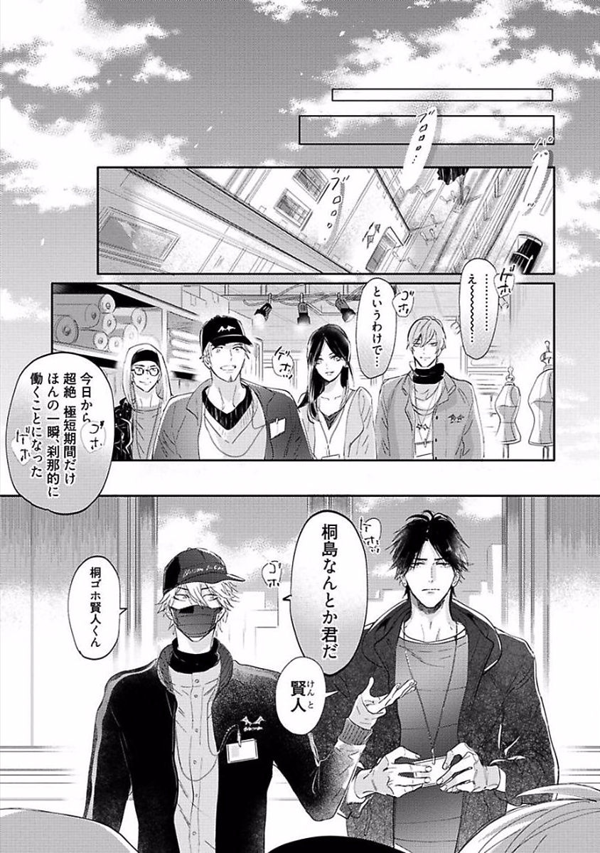 Renai Fuyukitodoki - Page 167