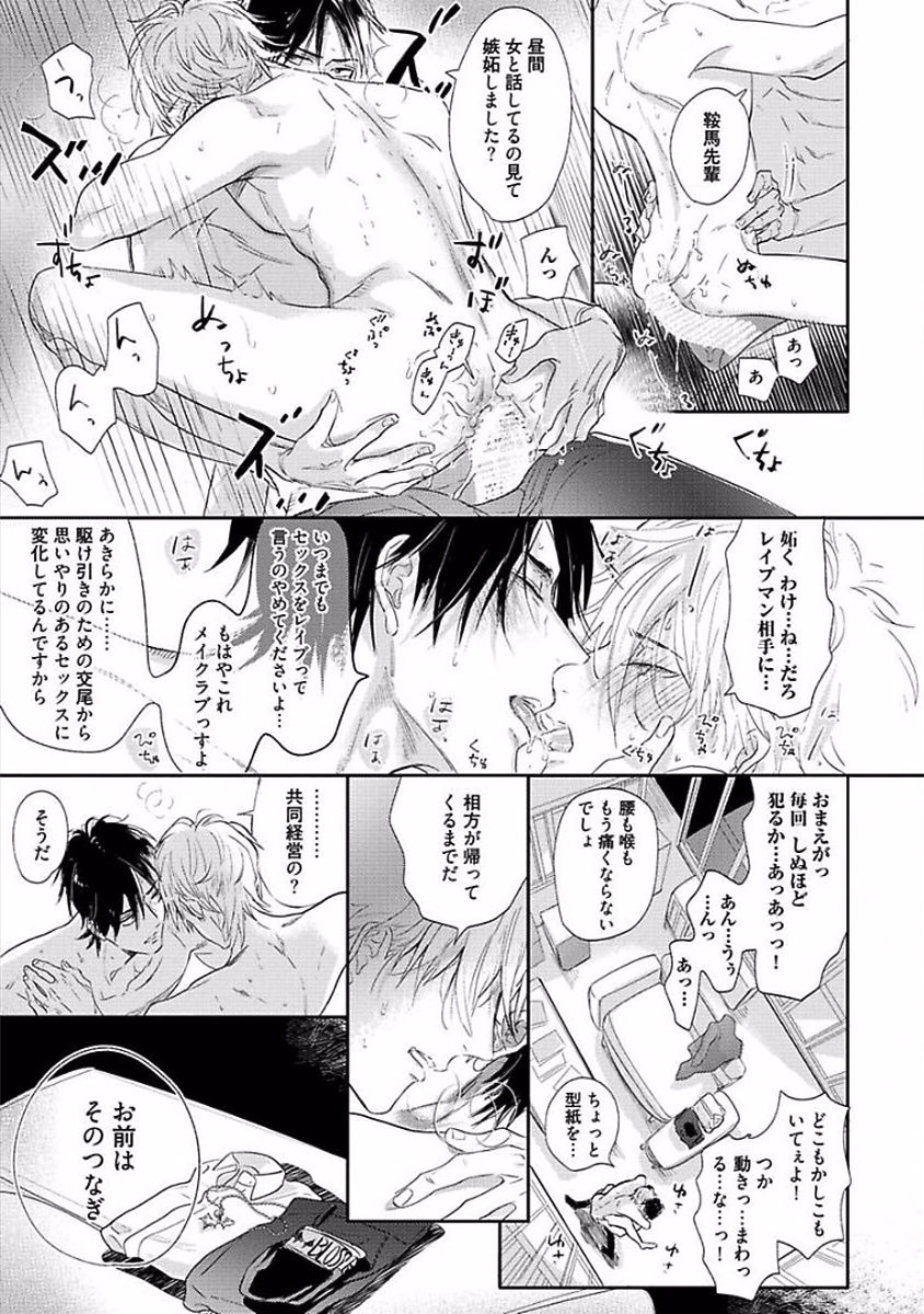 Renai Fuyukitodoki - Page 169