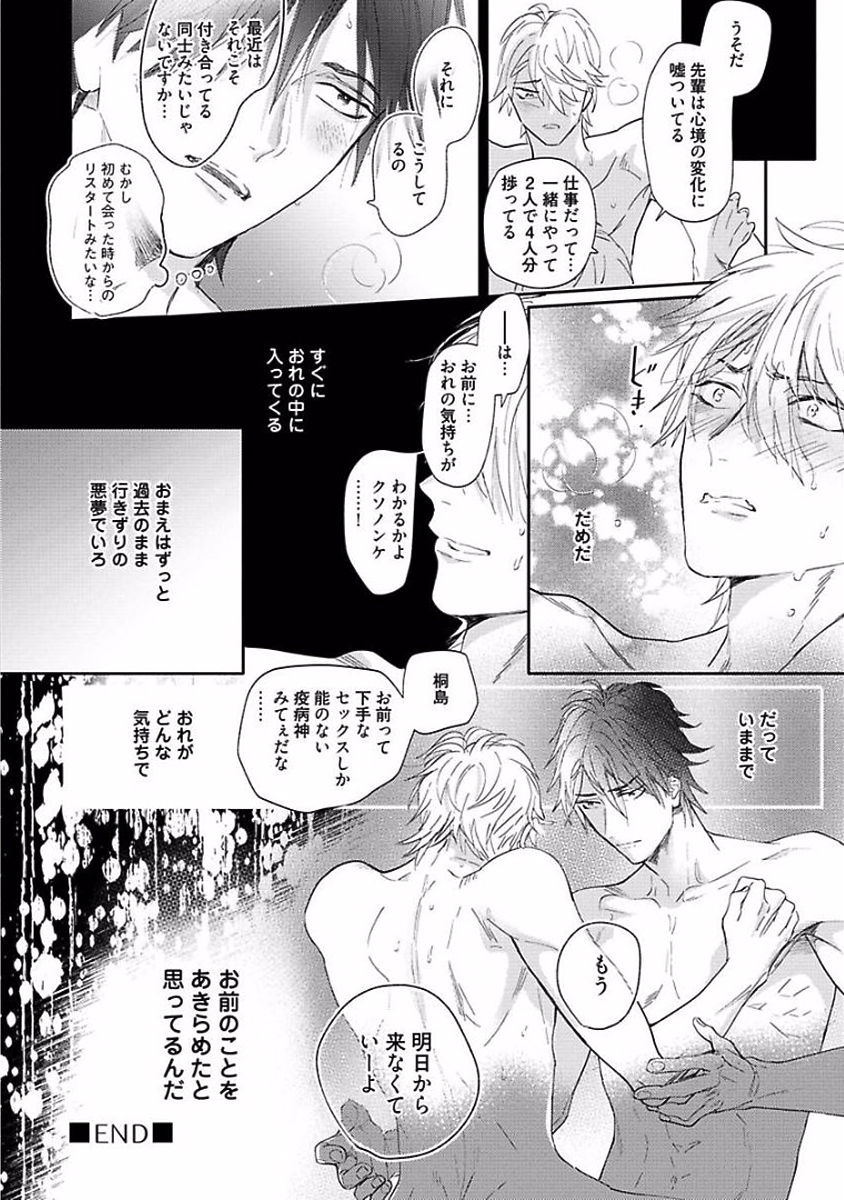 Renai Fuyukitodoki - Page 170