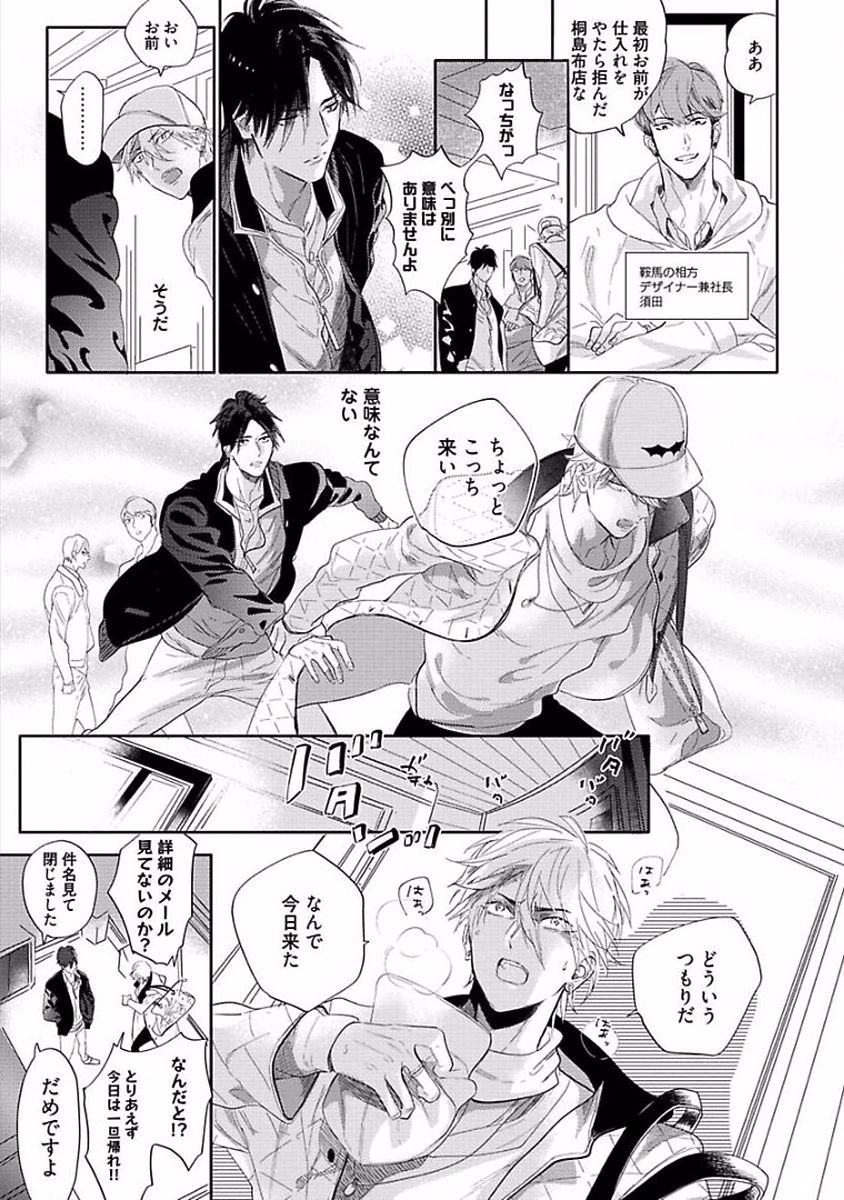 Renai Fuyukitodoki - Page 173