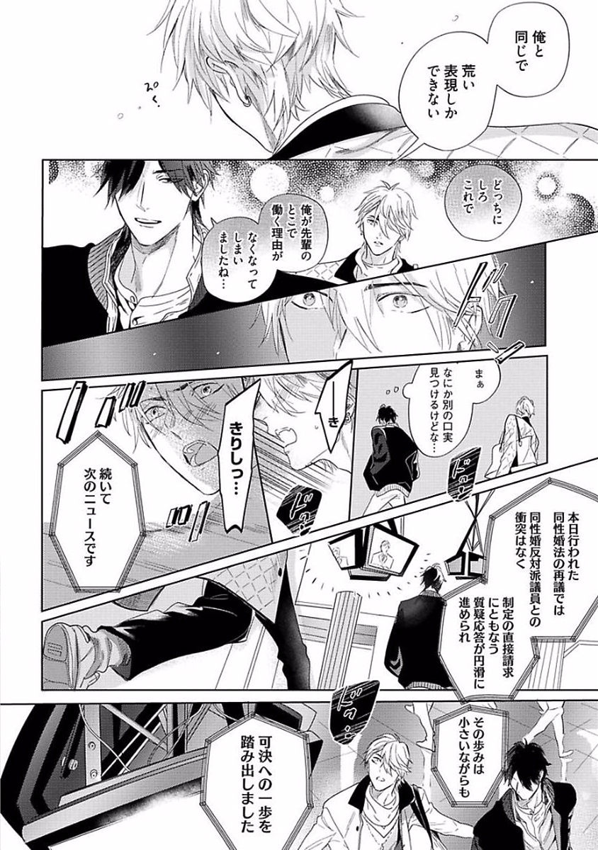 Renai Fuyukitodoki - Page 182