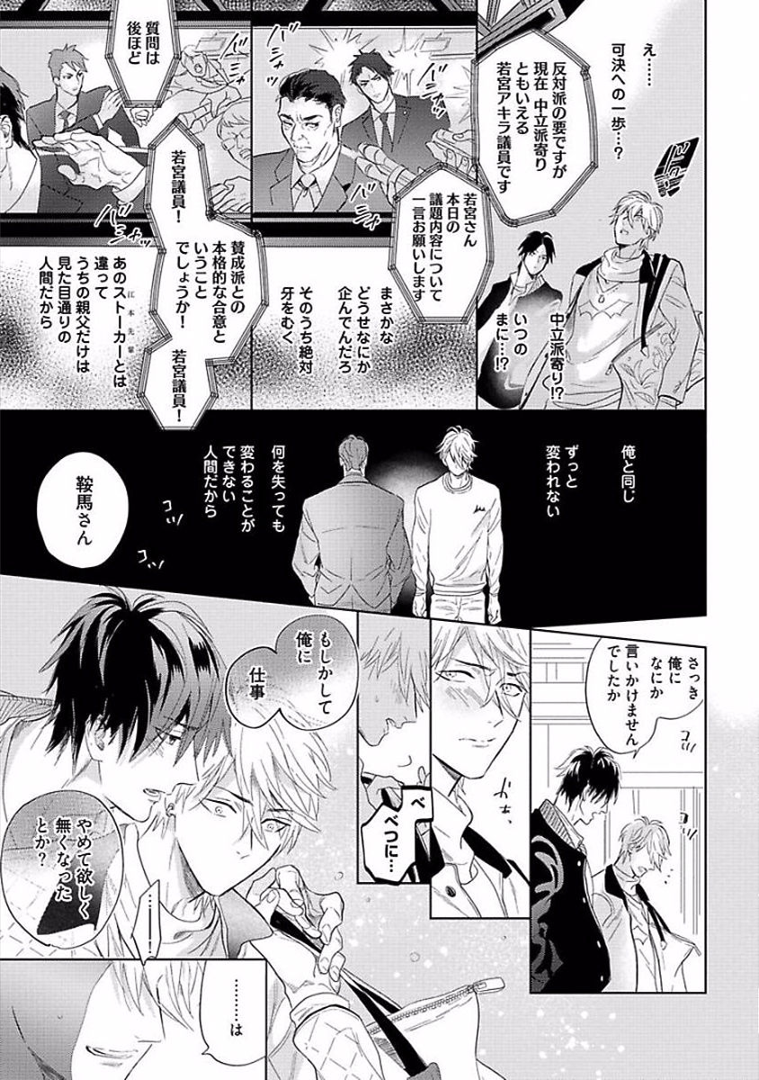 Renai Fuyukitodoki - Page 183