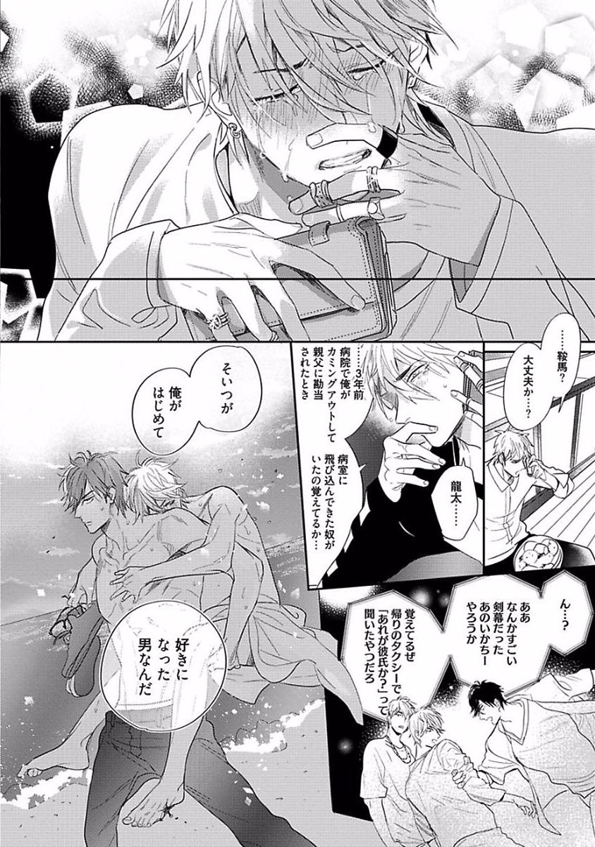Renai Fuyukitodoki - Page 192