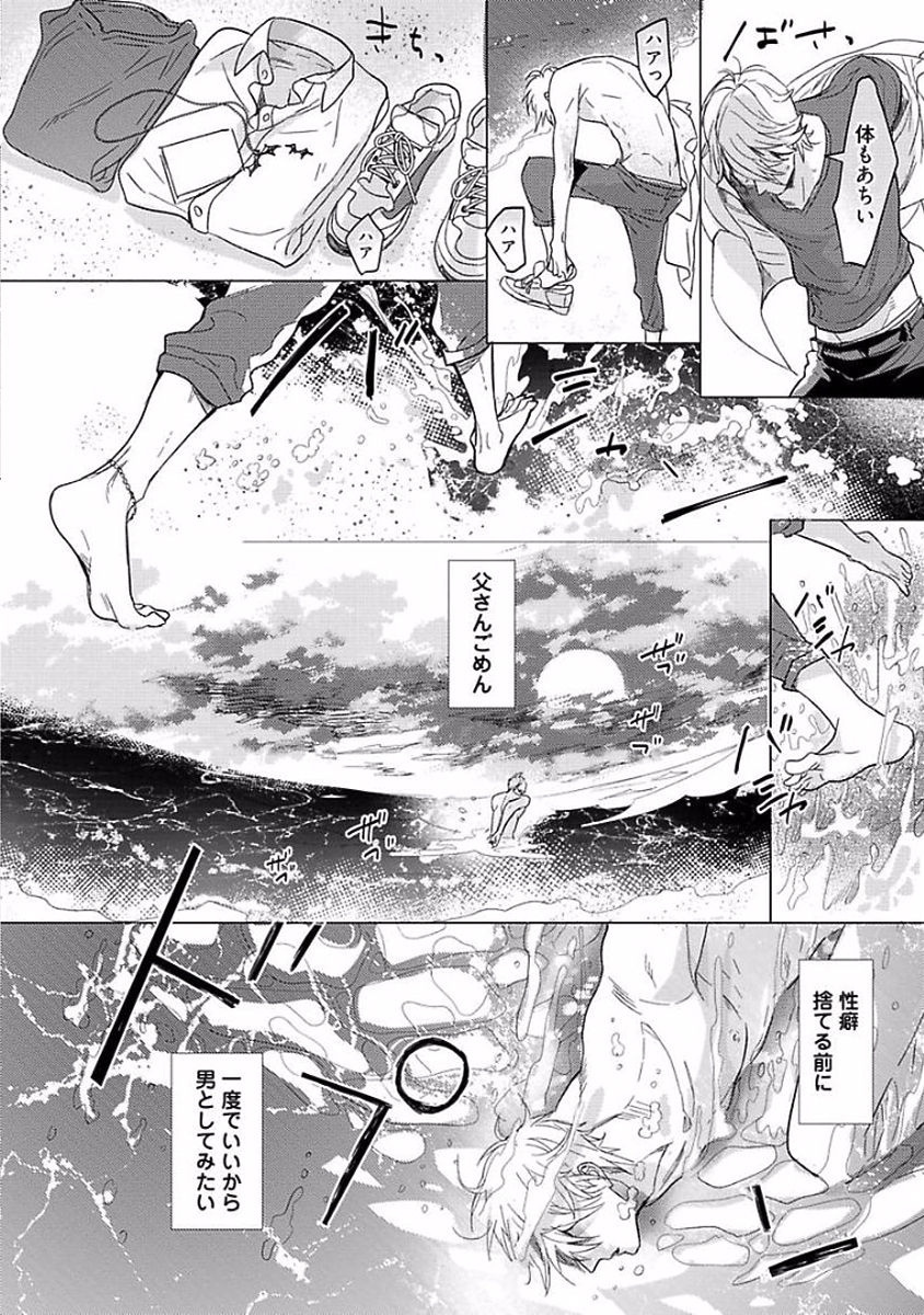 Renai Fuyukitodoki - Page 20