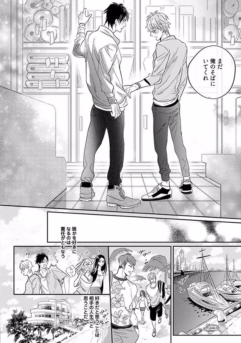 Renai Fuyukitodoki - Page 200