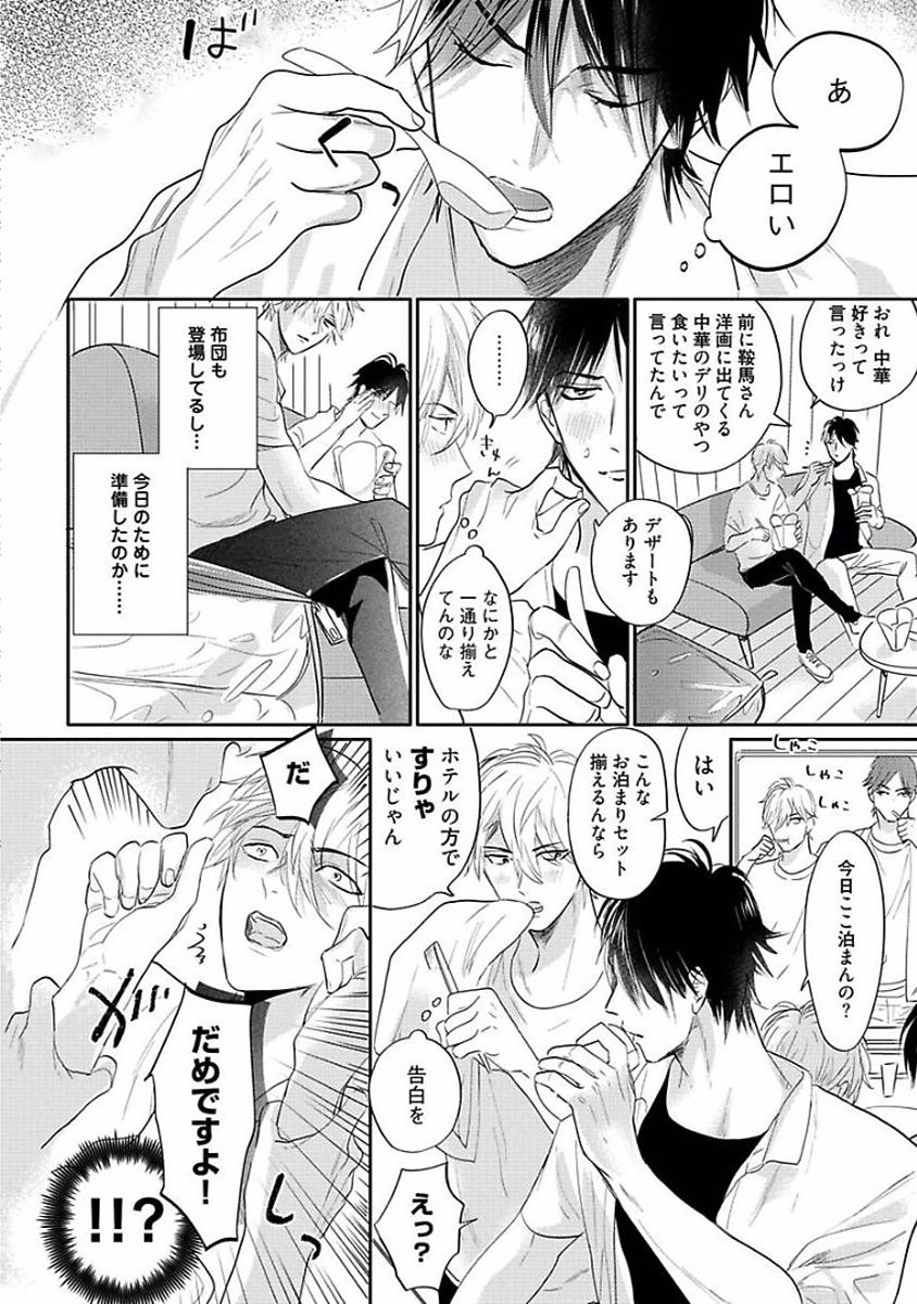 Renai Fuyukitodoki - Page 208