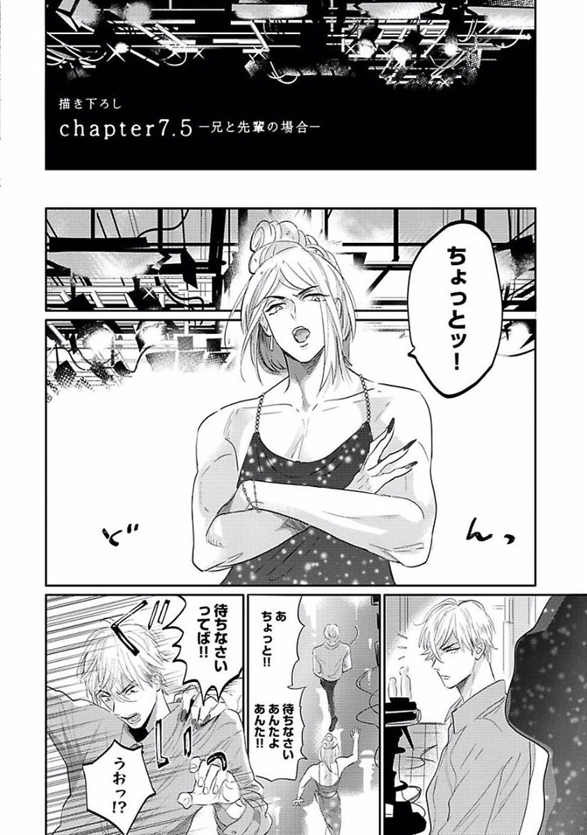 Renai Fuyukitodoki - Page 218