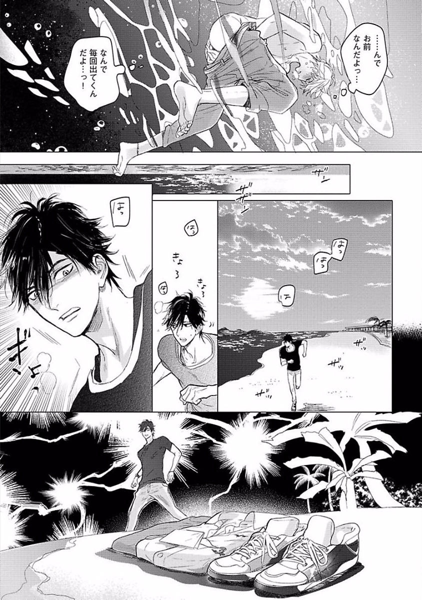 Renai Fuyukitodoki - Page 23