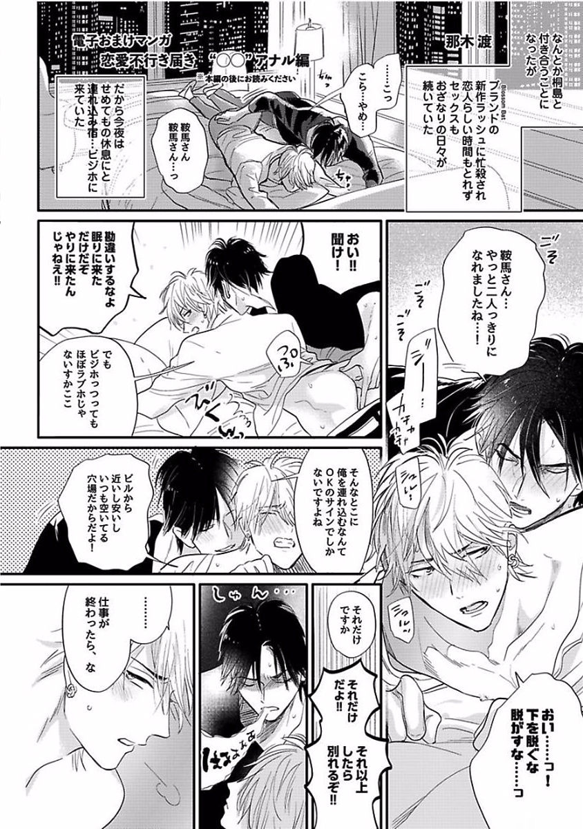 Renai Fuyukitodoki - Page 232