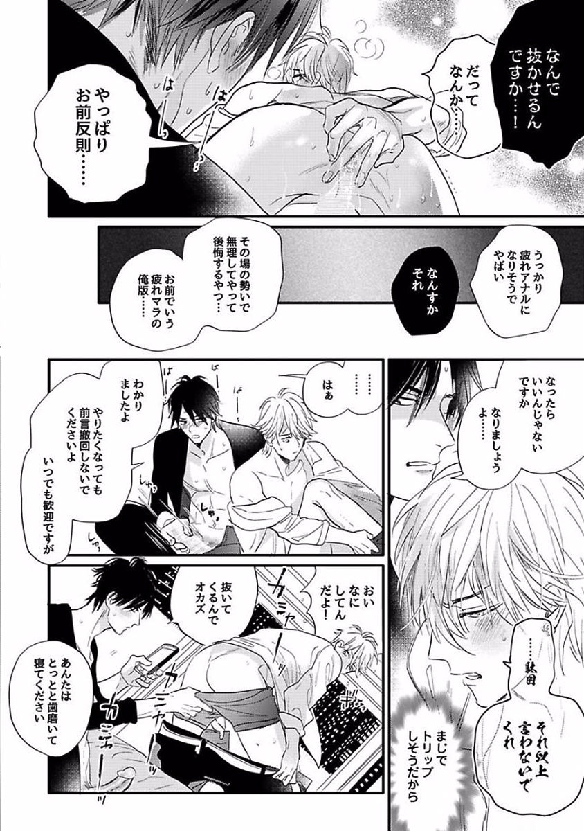 Renai Fuyukitodoki - Page 234