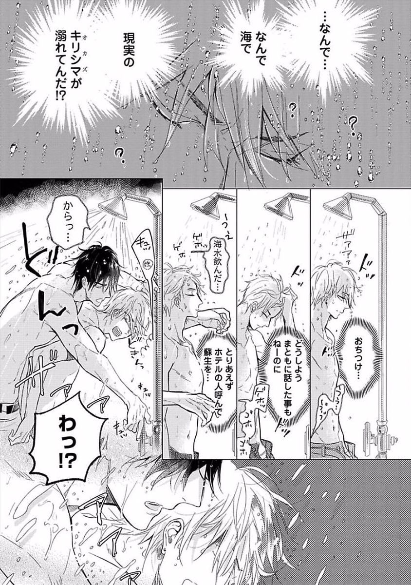 Renai Fuyukitodoki - Page 27