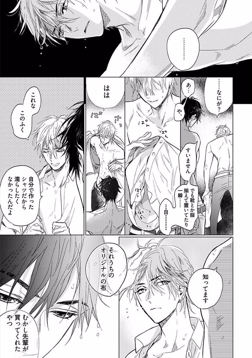 Renai Fuyukitodoki - Page 31