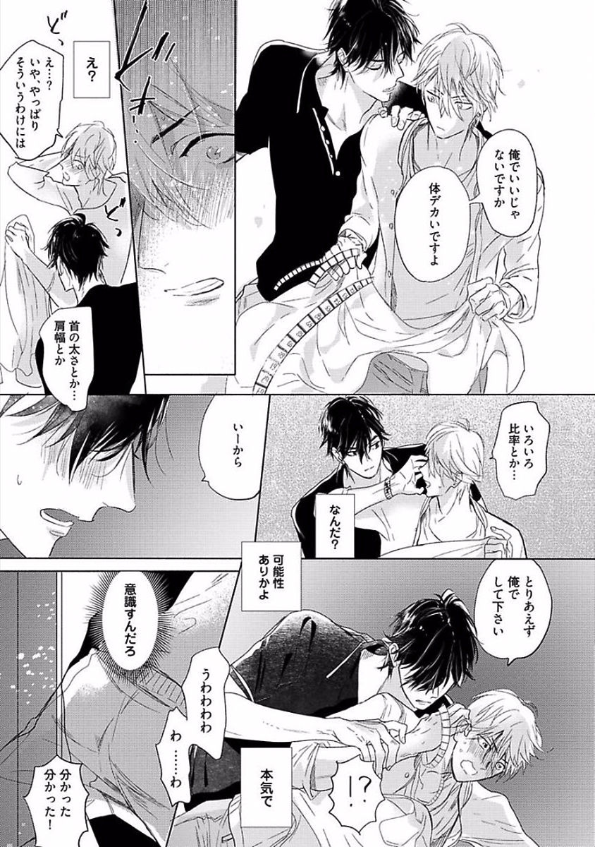 Renai Fuyukitodoki - Page 45