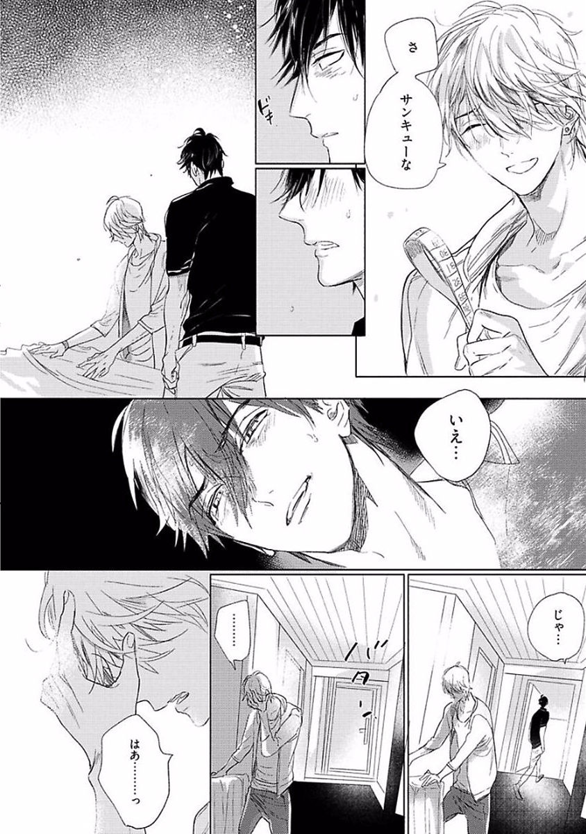 Renai Fuyukitodoki - Page 52