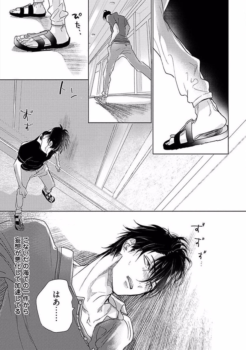 Renai Fuyukitodoki - Page 53