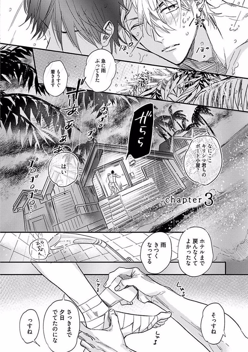 Renai Fuyukitodoki - Page 68