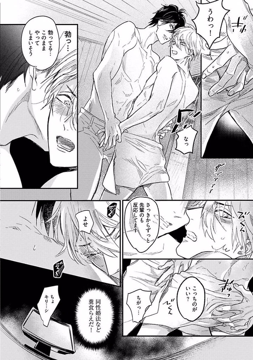 Renai Fuyukitodoki - Page 80