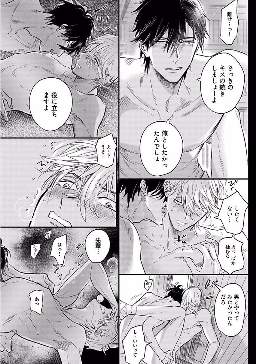 Renai Fuyukitodoki - Page 86