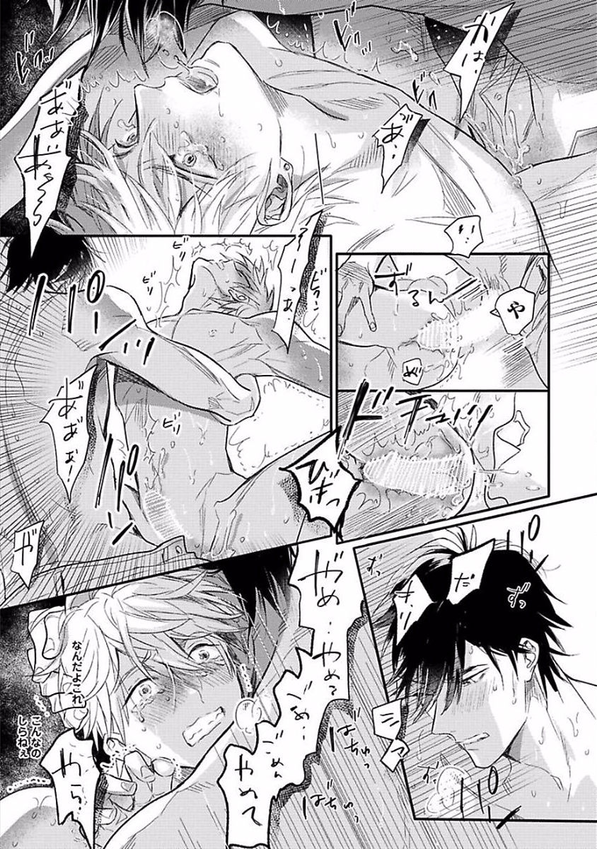 Renai Fuyukitodoki - Page 93