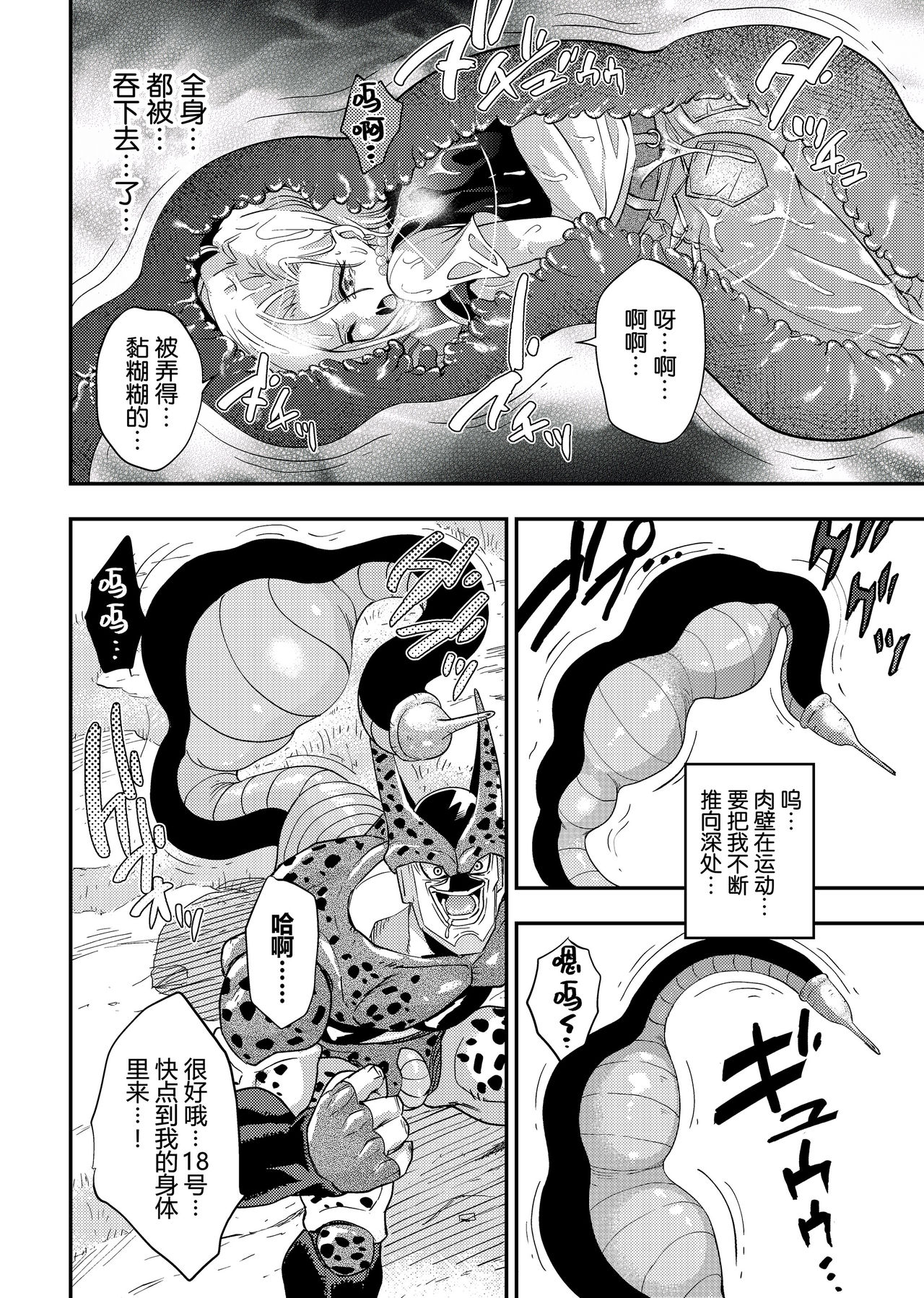 Cell no Esa ~Hansuu Hen~ - Page 13